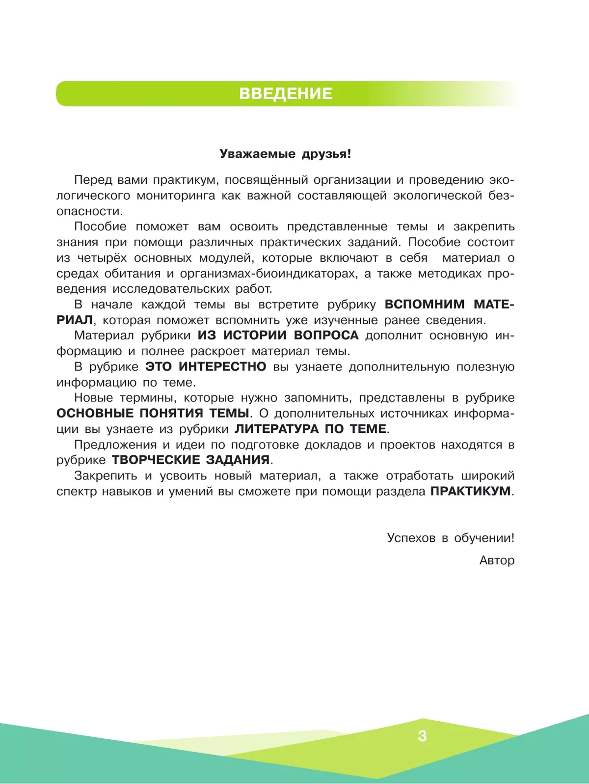 Экологическая безопасность. Школьный экологический мониторинг.Практикум. 10-11 классы 27 Экологическая безопасность. Школьный экологический мониторинг.Практикум. 10-11 классы 27