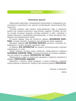 Экологическая безопасность. Школьный экологический мониторинг.Практикум. 10-11 классы 27