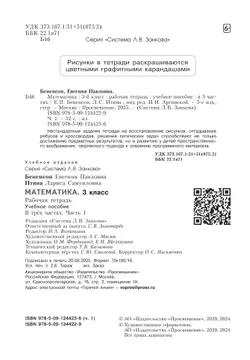 Математика. Рабочая тетрадь. 3 класс. В 3-х частях. Часть 1 33