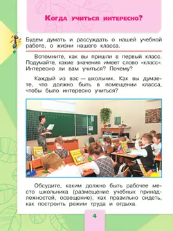 Окружающий мир. 1 класс. Учебник. В 2 ч. Часть 2 13