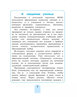 Математика. Тестовые задания. 3 класс 3