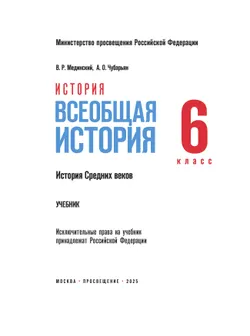 История. Всеобщая история. История Средних веков. 6 класс 23