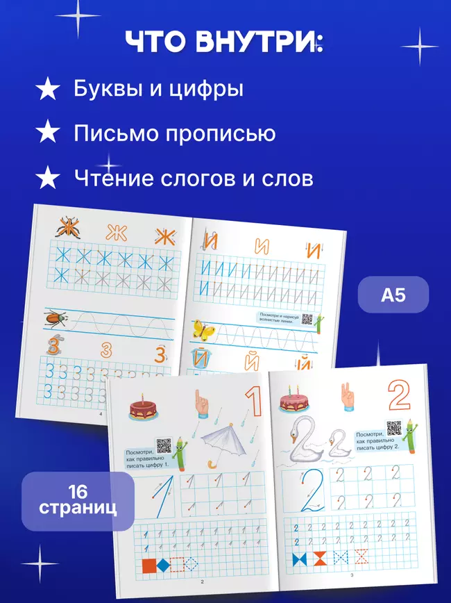 Прописи и чтение. 5-7 лет. Комплект из 4-х пособий 22 Прописи и чтение. 5-7 лет. Комплект из 4-х пособий 22