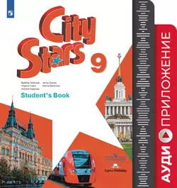 Английский язык. 9 класс. Аудиокурс 1