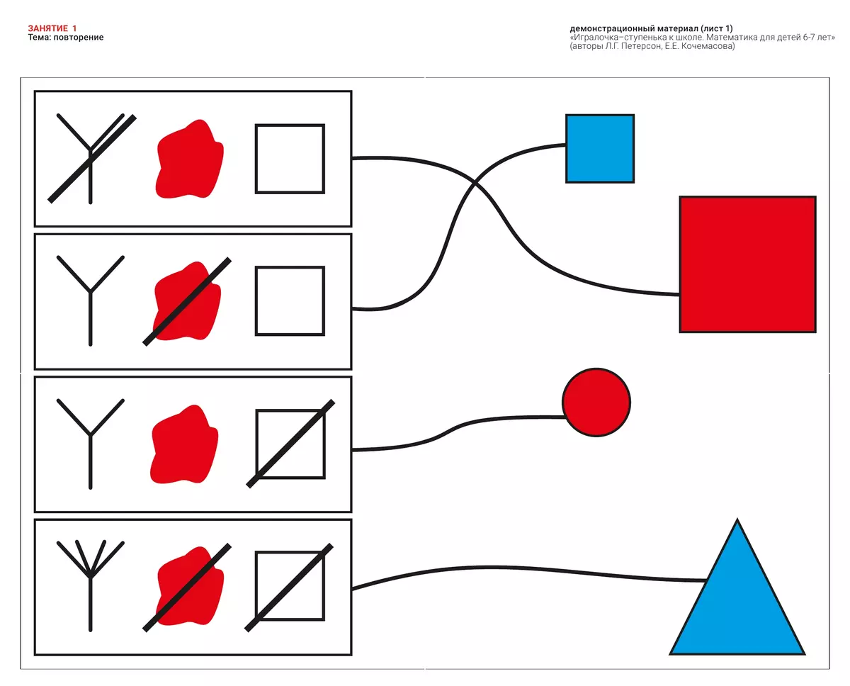 Игровой развивающий набор серии «Игралочка - ступенька к школе. Математика для детей 6-7 лет. Ступень 4 (1)» на магнитной основе 19