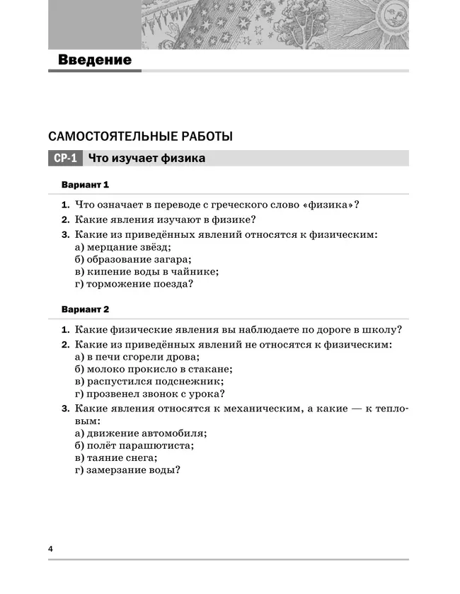 Физика. 7 класс. Самостоятельные и контрольные работы 14