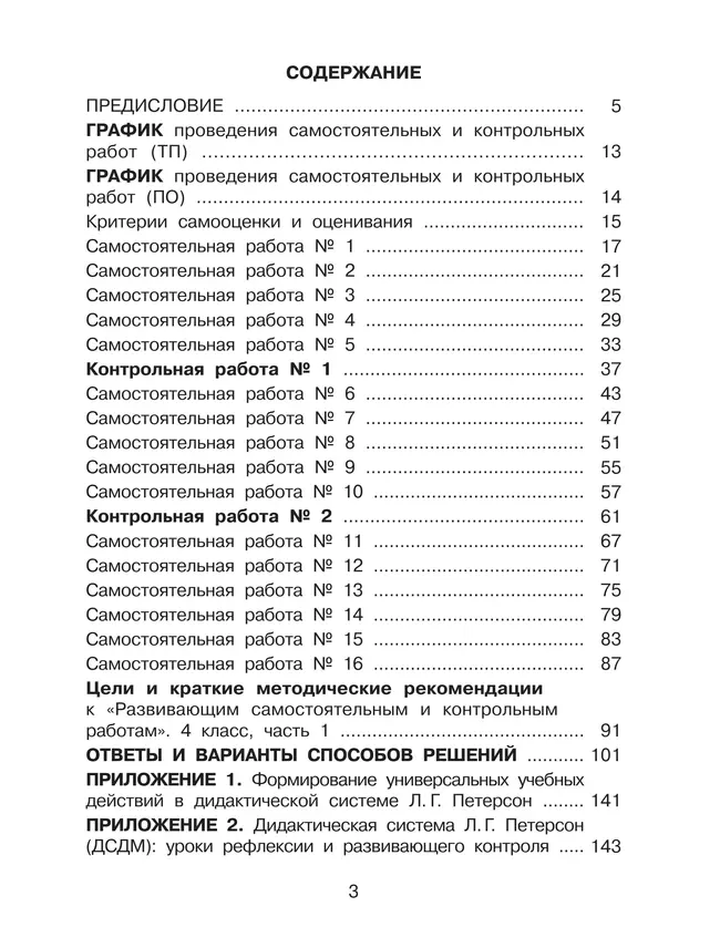 Развивающие самостоятельные и контрольные работы по математике для начальной школы. 4 класс. В 3 частях. Часть 1 17