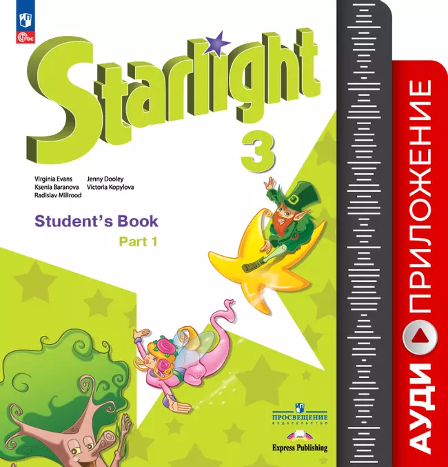 ФГОС 2021. Аудиокурс к учебнику. 3 класс 1