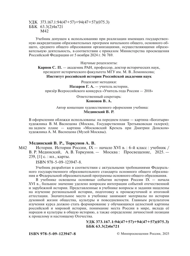 История. История России. IX — начало XVI в. 6 класс 13