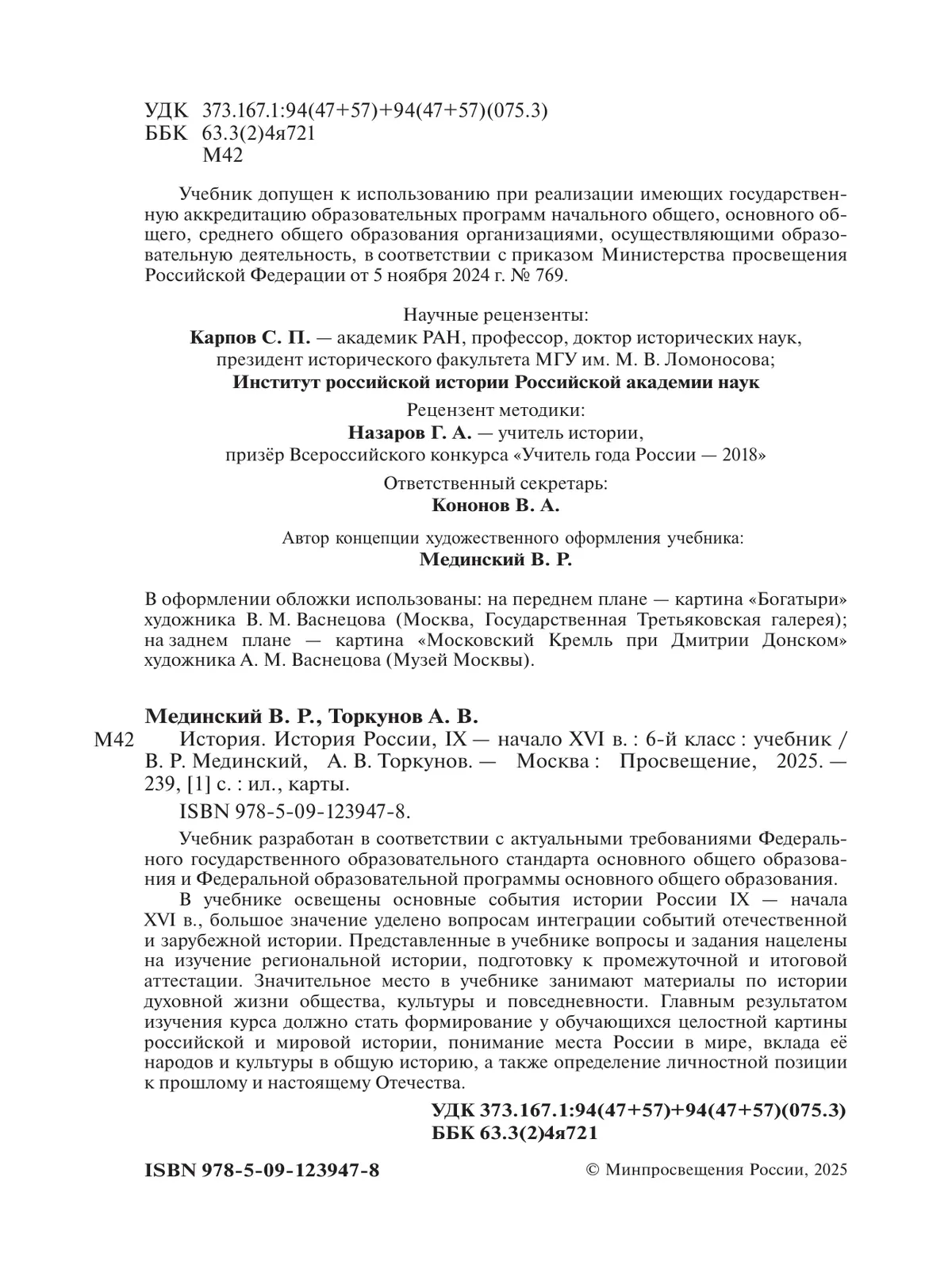 История. История России. IX — начало XVI в. 6 класс 13