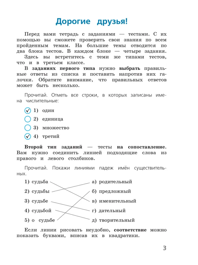 Русский язык. Тесты. 4 класс 8