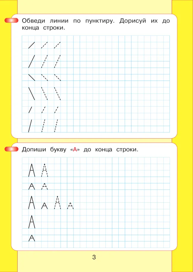 Читаю и пишу. Рабочая тетрадь к книге "Азбука. Мой первый учебник". В 2 ч. Часть 1 9