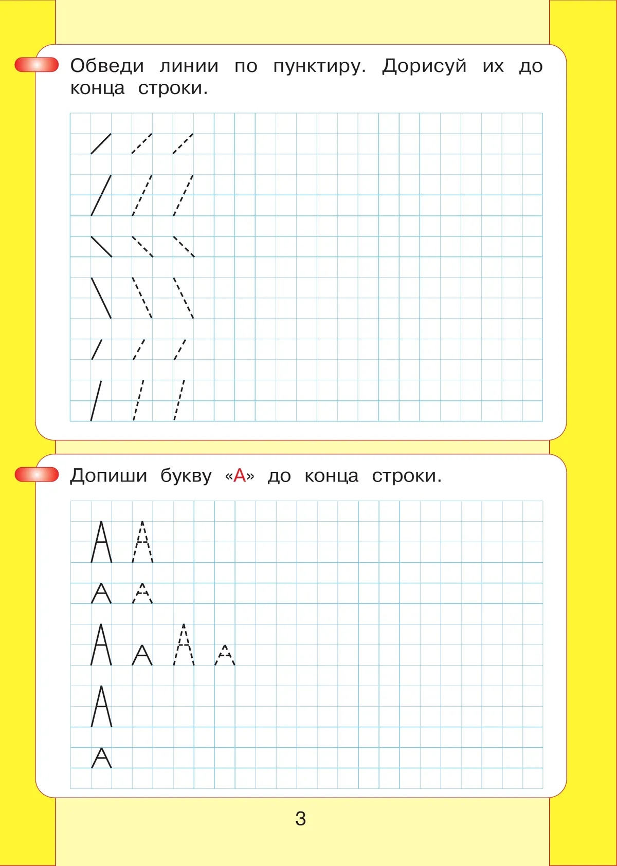 Читаю и пишу. Рабочая тетрадь к книге "Азбука. Мой первый учебник". В 2 ч. Часть 1 9 Читаю и пишу. Рабочая тетрадь к книге "Азбука. Мой первый учебник". В 2 ч. Часть 1 9