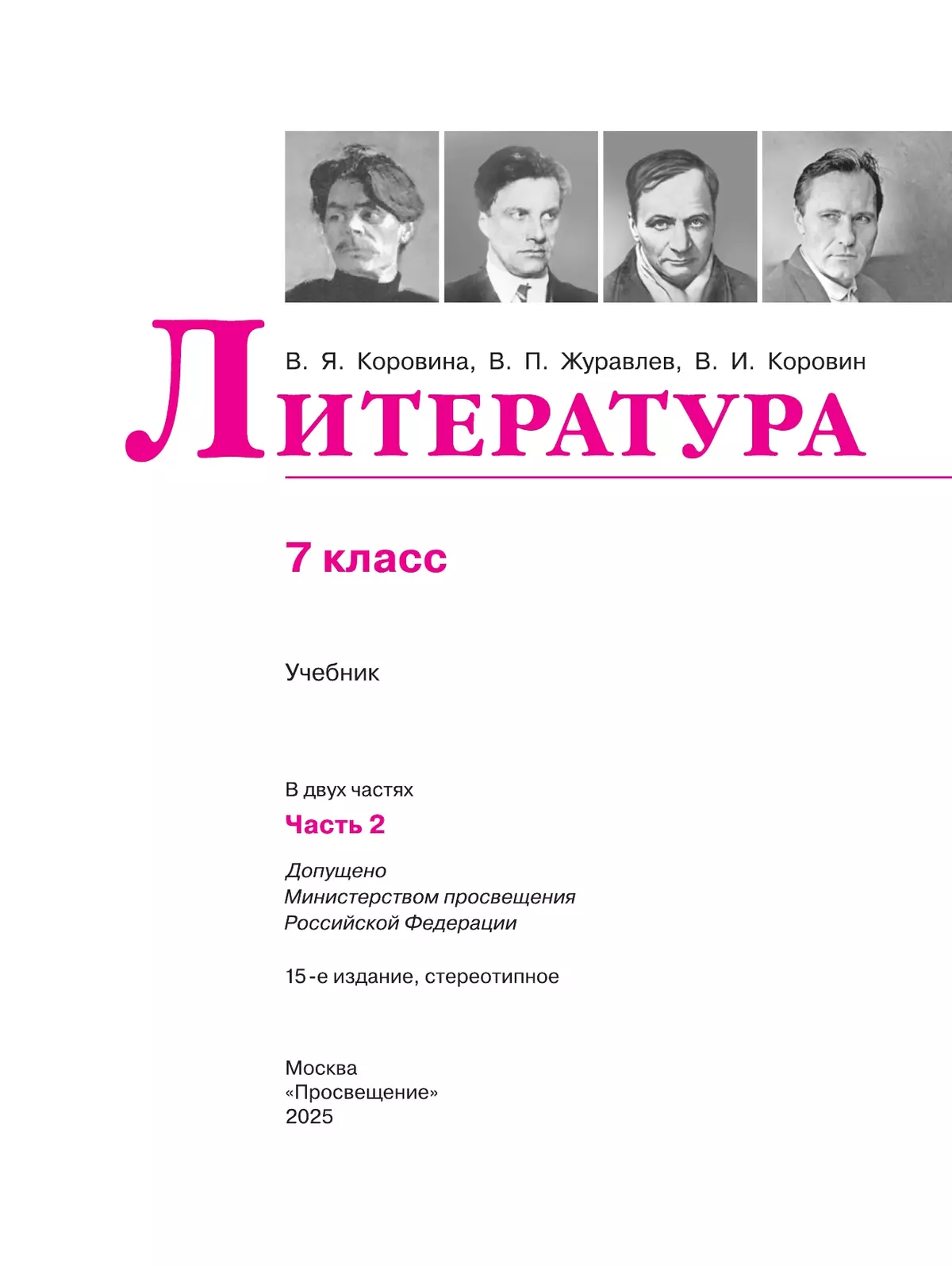 Литература. 7 класс. Учебник. В 2 ч. Часть 2 47