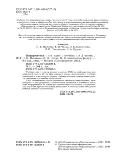 Информатика. 4 класс. Учебник. В 2 частях. Часть 1 42