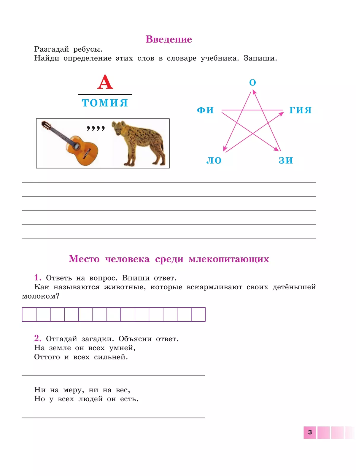 Биология. Человек. 9 класс. Рабочая тетрадь (для обучающихся с интеллектуальными нарушениями) 46
