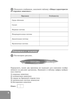 Биология. 8 класс. Углублённый уровень Рабочая тетрадь. В 2-х частях. Ч. 2 17