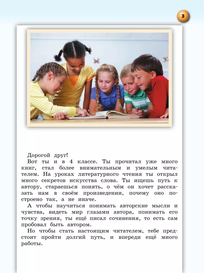 Литературное чтение. 4 класс. Учебник. В 2 ч. Часть 1 28