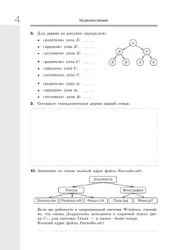 Информатика: рабочая тетрадь для 9 класса: в 2 ч. Часть 2 43