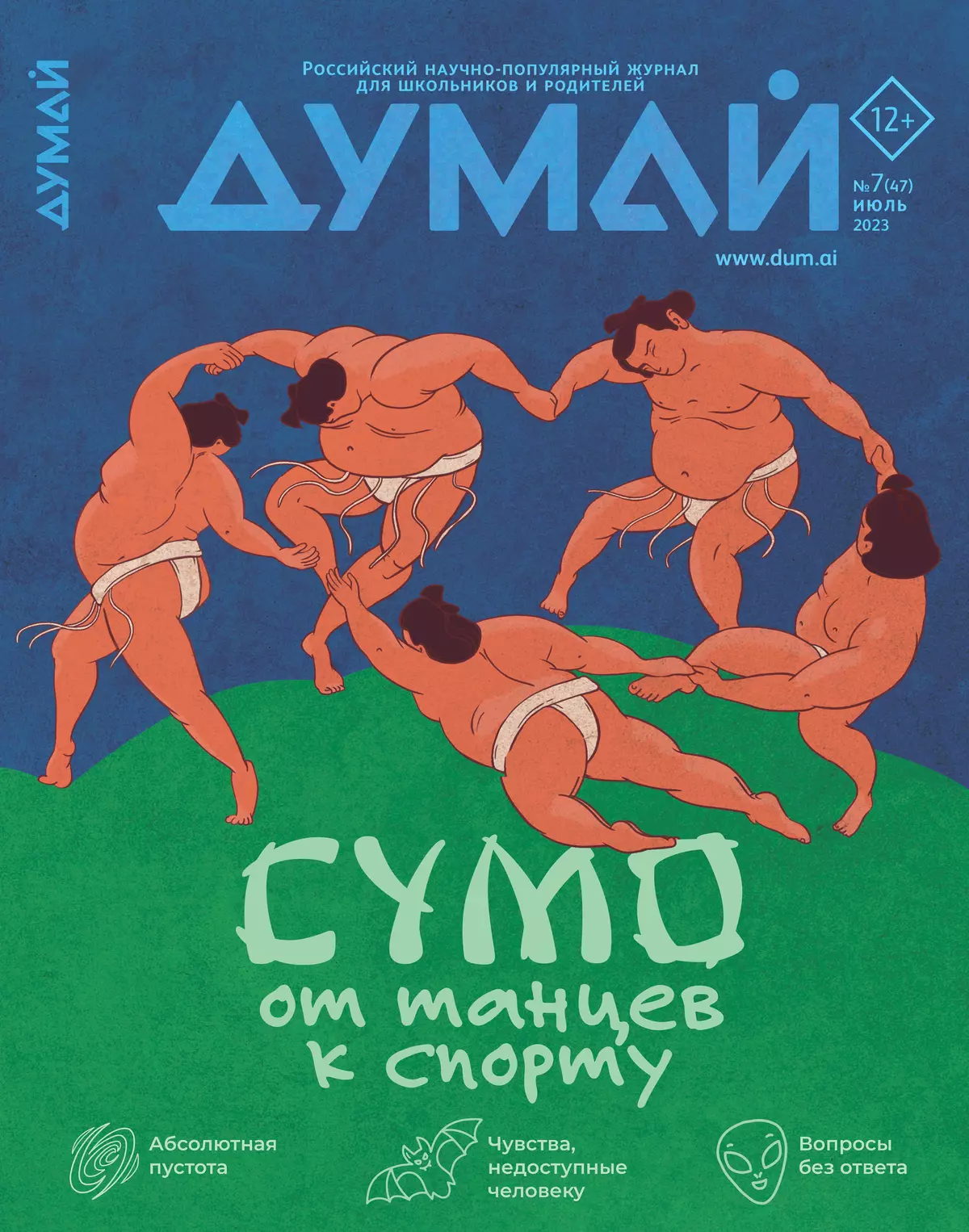 ДУМАЙ Научно-популярный журнал "ДУМАЙ"-47 1