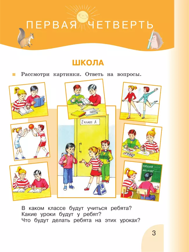 Русский язык. Развитие речи. 2 класс. Учебник. В 2 частях. Часть 1 (для глухих обучающихся) 27 Русский язык. Развитие речи. 2 класс. Учебник. В 2 частях. Часть 1 (для глухих обучающихся) 27