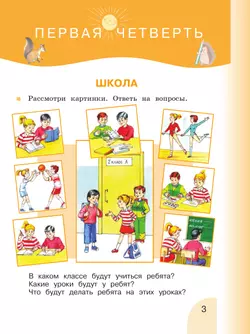 Русский язык. Развитие речи. 2 класс. Учебник. В 2 частях. Часть 1 (для глухих обучающихся) 27