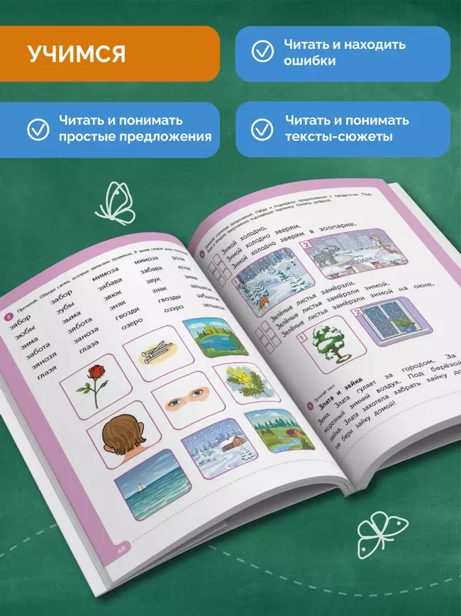 Читать нетрудно. С. З, Ц. Тетрадь 2 41 Читать нетрудно. С. З, Ц. Тетрадь 2 41