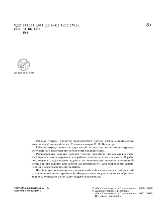 Немецкий язык. Рабочая тетрадь. 2 класс. В 2-х ч. Ч. Б. 39 Немецкий язык. Рабочая тетрадь. 2 класс. В 2-х ч. Ч. Б. 39