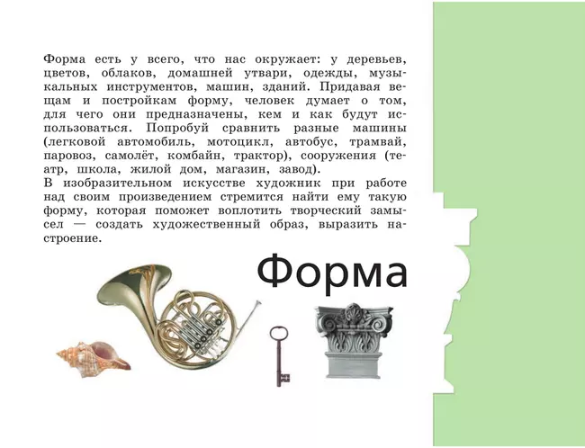 Изобразительное искусство. Рабочая тетрадь. 2 класс 34 Изобразительное искусство. Рабочая тетрадь. 2 класс 34