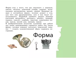 Изобразительное искусство. Рабочая тетрадь. 2 класс 34