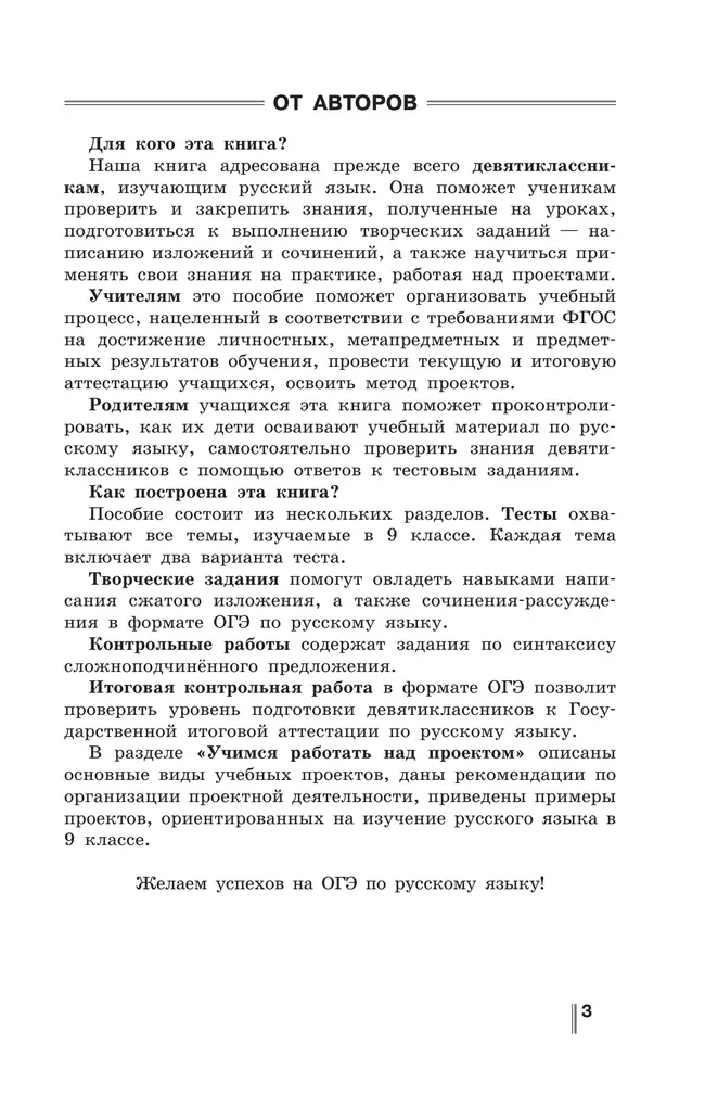 Русский язык. Готовимся к ГИА/ОГЭ. Тесты, творческие работы, проекты. 9 класс 7