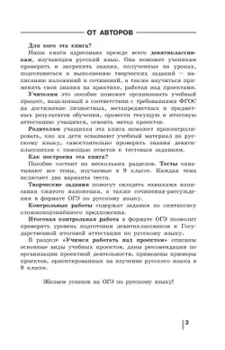 Русский язык. Готовимся к ГИА/ОГЭ. Тесты, творческие работы, проекты. 9 класс 7