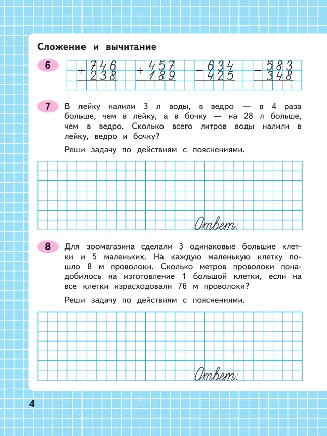 Математика. Рабочая тетрадь. 4 класс. В 2 частях. Часть 1 6
