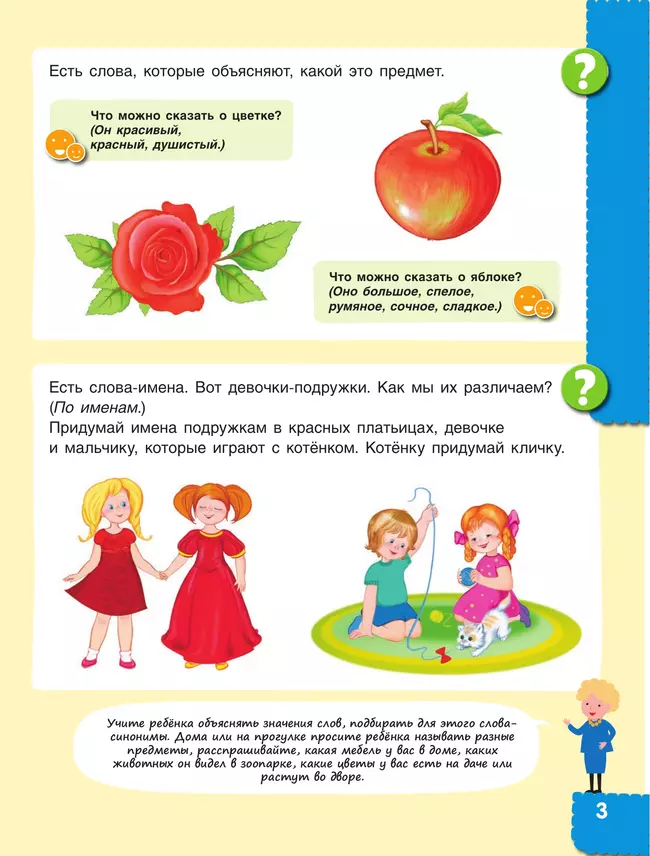 Говори правильно! Тетрадь по развитию речи для детей 5-6 лет 5 Говори правильно! Тетрадь по развитию речи для детей 5-6 лет 5