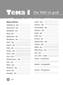 Немецкий язык. Рабочая тетрадь. 3 класс В 2-х ч. Ч. 1 12