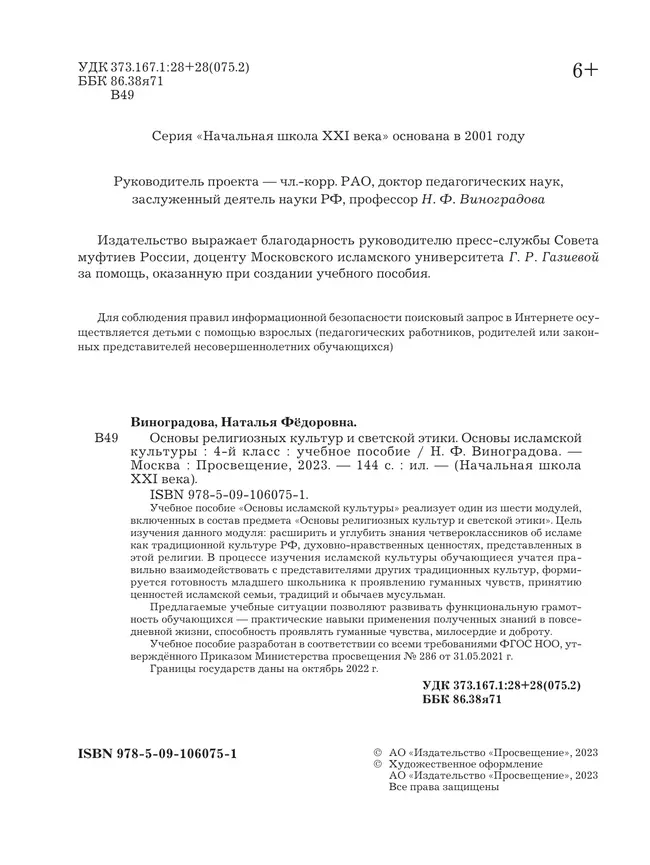 Основы религиозных культур и светской этики. Основы исламской культуры. 4 класс. Учебное пособие 15 Основы религиозных культур и светской этики. Основы исламской культуры. 4 класс. Учебное пособие 15
