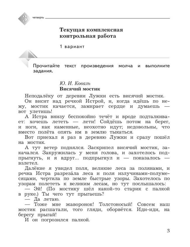 Литературное чтение. 3 класс. Тетрадь для контрольных работ. В 2 частях. Часть 2 8 Литературное чтение. 3 класс. Тетрадь для контрольных работ. В 2 частях. Часть 2 8