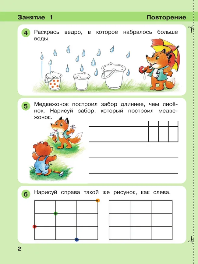 Игралочка: математика для детей 4-5 лет. Ступень 2 8
