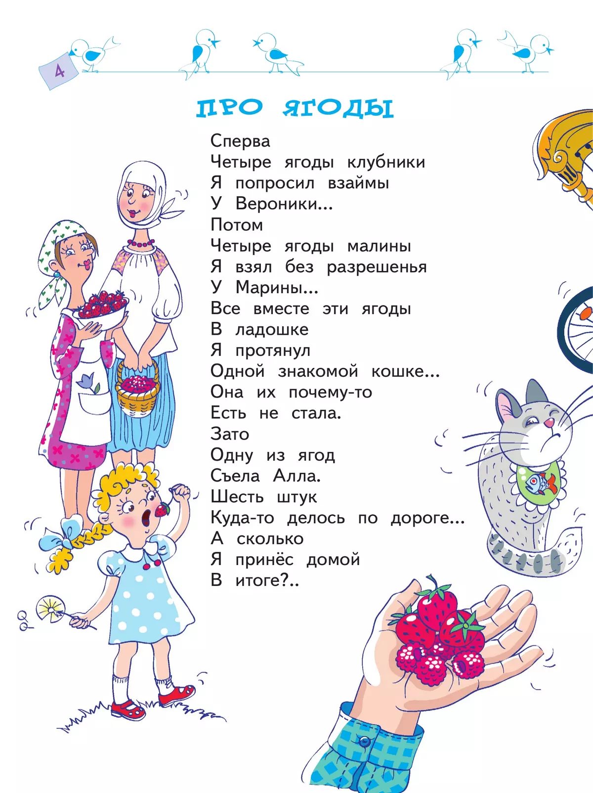 Весёлая аРИФМетика. Сборник задачек для всех, любящих юмор и смех. 12