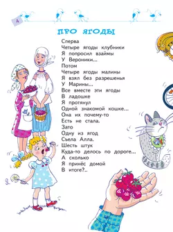 Весёлая аРИФМетика. Сборник задачек для всех, любящих юмор и смех. 12