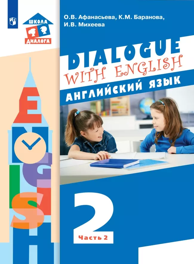 Английский язык. 2 класс. Электронная форма учебника. В 2 ч. Часть 2 1 Английский язык. 2 класс. Электронная форма учебника. В 2 ч. Часть 2 1