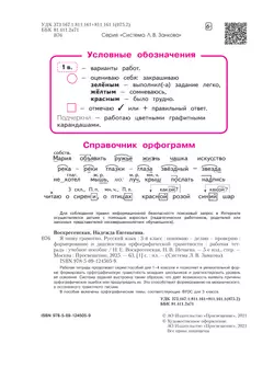 Русский язык. Я пишу грамотно. 3 класс (формирование и мониторинг орфографической грамотности) 6