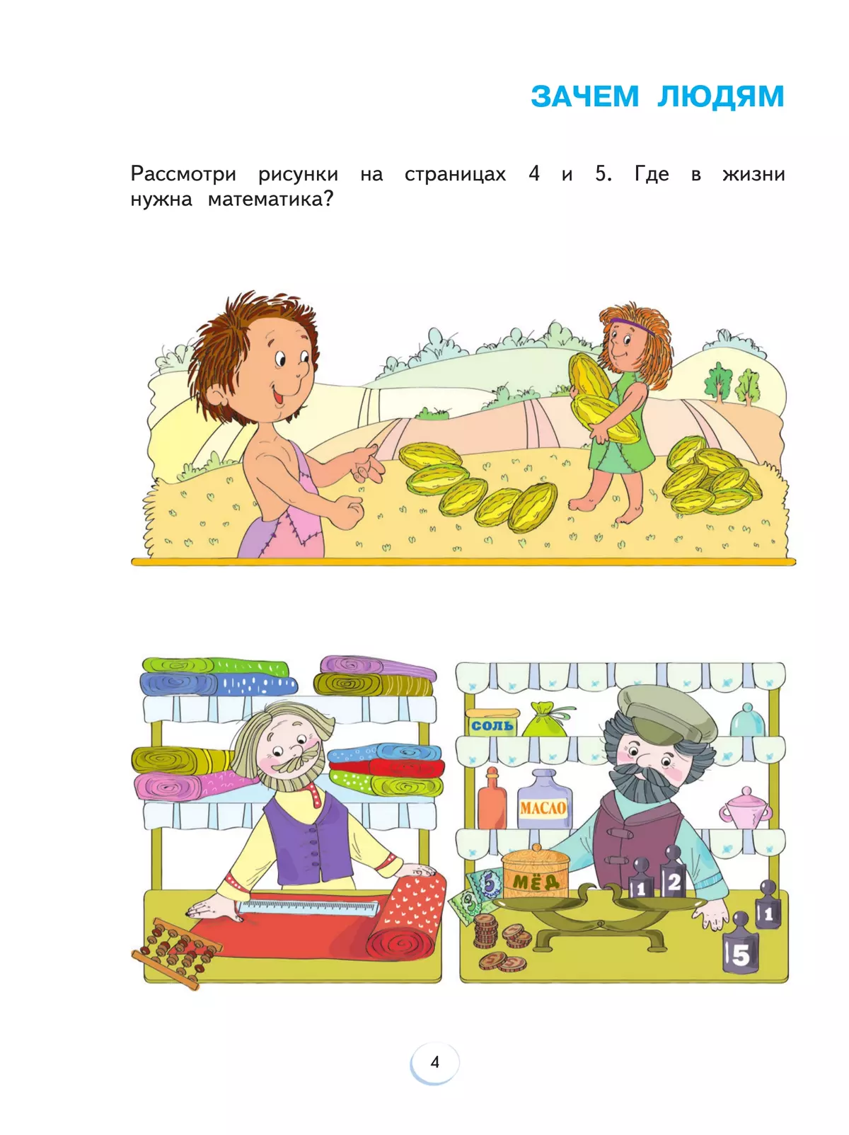 Математика. 1 класс. Учебное пособие. В 2 ч. Часть 1 19