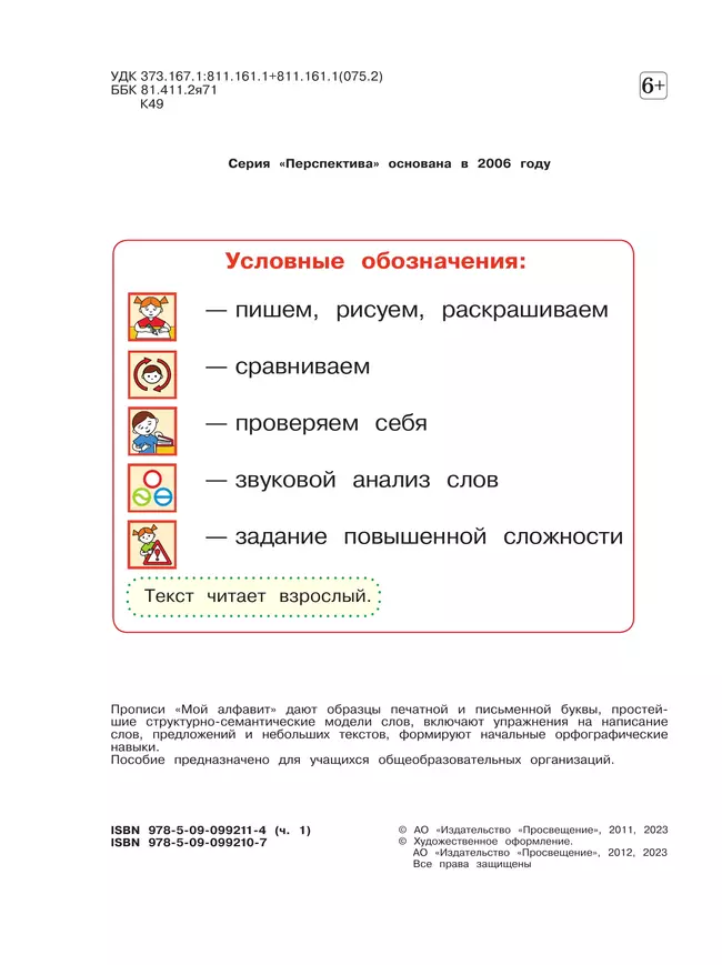 Мой алфавит. Прописи. 1 класс. В 2-х ч. Ч. 1 26