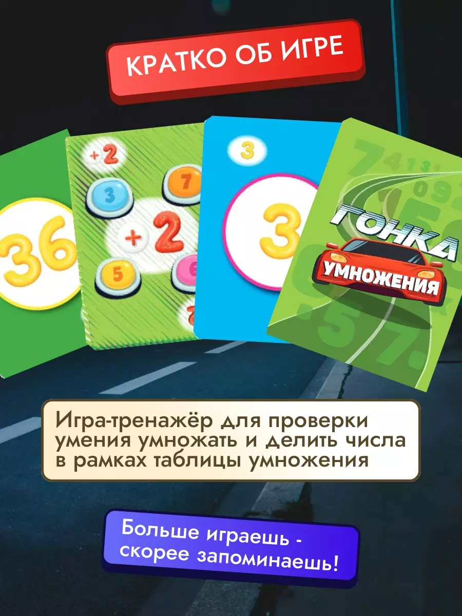  Гонка умножения. Настольная игра 4