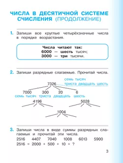 Математика. 2 класс. Учебное пособие. В двух частях. Часть 2 14