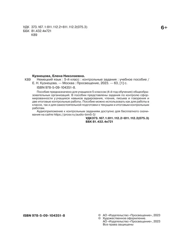 Немецкий язык. 5 класс. Контрольные задания 10 Немецкий язык. 5 класс. Контрольные задания 10