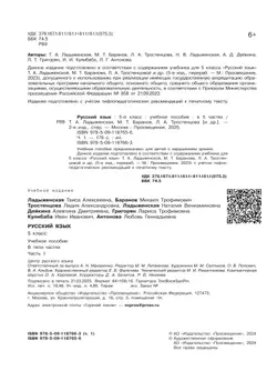 Русский язык. 5 класс. Учебное пособие. В 5 ч. Часть 1 (для слабовидящих обучающихся) 14