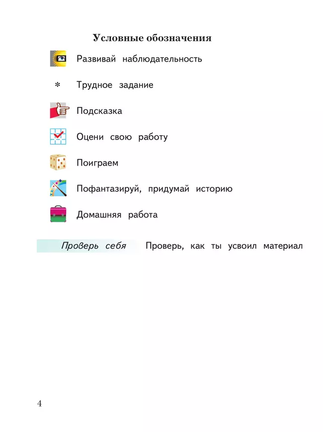 Виноградова. Окружающий мир. 2 класс. Рабочая тетрадь. В 2 частях. Часть 1 29 Виноградова. Окружающий мир. 2 класс. Рабочая тетрадь. В 2 частях. Часть 1 29
