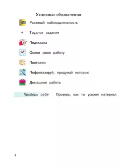 Виноградова. Окружающий мир. 2 класс. Рабочая тетрадь. В 2 частях. Часть 1 29